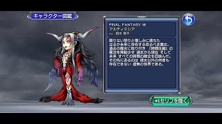 Full 【DFFOO】【ストーリー077】断章:時間を統べる魔女【アルティミシア】 News