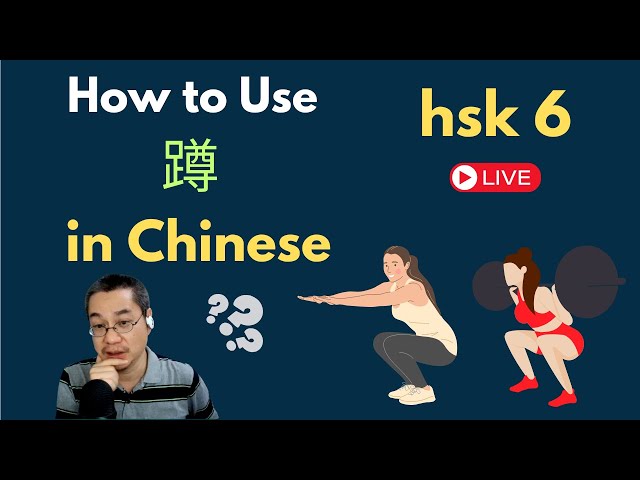 [EP 1092] New HSK 6: Voc 241 (Intermediate): 蹲|| 新汉语水平3.0中级词汇6 || Join My Daily Live