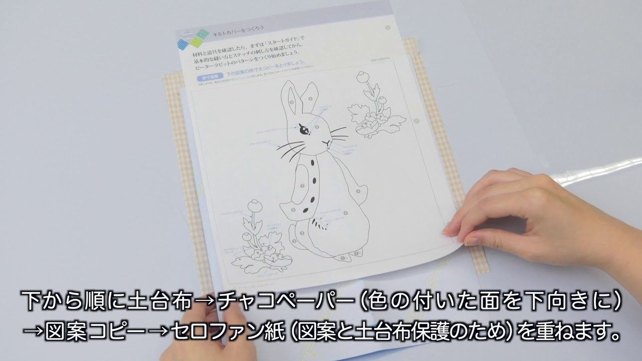 ピーターラビット™ キルト：動画 | アシェット・コレクションズ