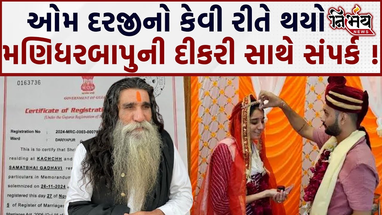 Kabrau Mogaldham ઓમ દરજીનો કેવી રીતે તે દીકરી સાથે થયો હતો સંપર્ક? જાણો દરેક વિગત...! | Nirbhay