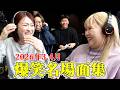 2026年3.4月爆笑名場面集!【平成フラミンゴ 切り抜きch】