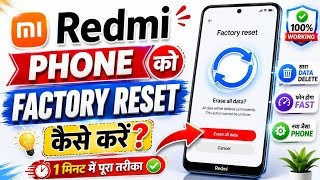 Redmi Phone Reset Kaise Kare | Redmi Mobile Factory Reset | Redmi Phone Ko Factory Reset Kaise Kare
