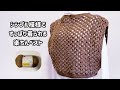 【かぎ針編み】裾から裾まで一気に編む😊シンプル模様編みの重ね着で映えるベスト👍