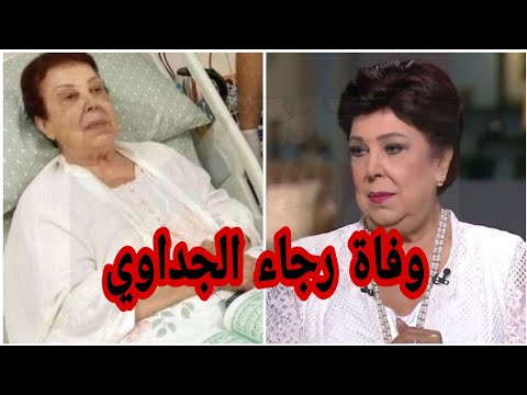 أميرة حسن مختار ابنة رجاء الجداوي تنهاار وتنتظر جثمان والدتها شاهد