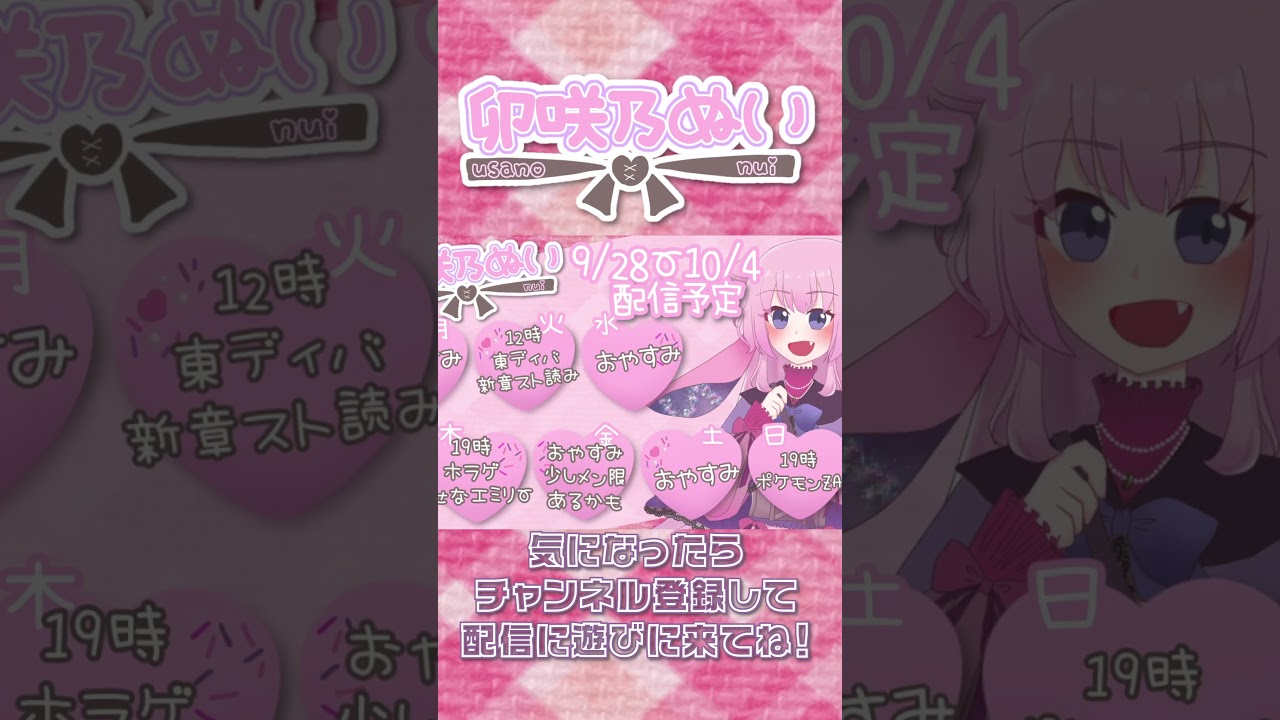【 #配信予定 】9/28~10/4 あっという間に10月【#うさぎ時間割表】
