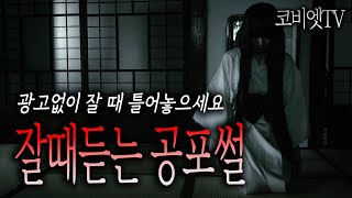 No Mid-Roll Ads! Binge-Worthy Horror Stories to Listen to Before Bed | Cure Insomnia | True Scary...