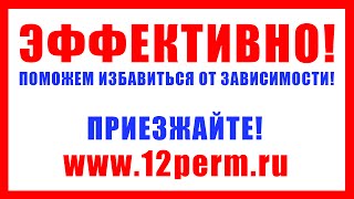 Центр реабилитации алкоголизма, наркомании. Ребцентр, реабилитация при алко нарко зависимости(, 2015-02-02T09:55:28.000Z)