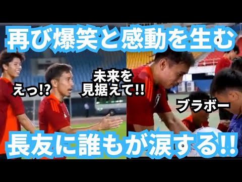 長友佑都のアドバイスは選手を覚醒させ皆に爆笑と感動を与えた「未来を見据えて」