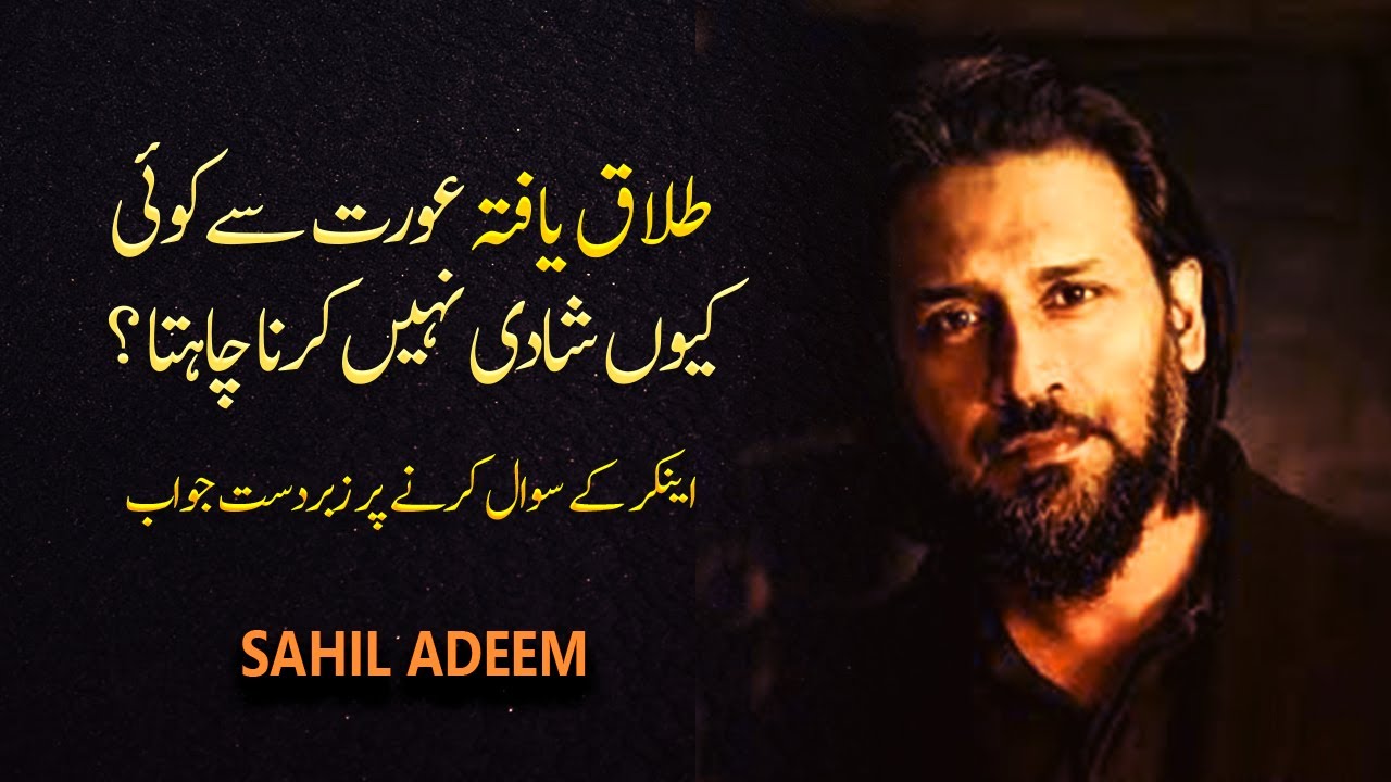 Talaq Yafta Aurat Se Kiyon Koi Shadi Nahi Karna Chahta - Sahil Adeem