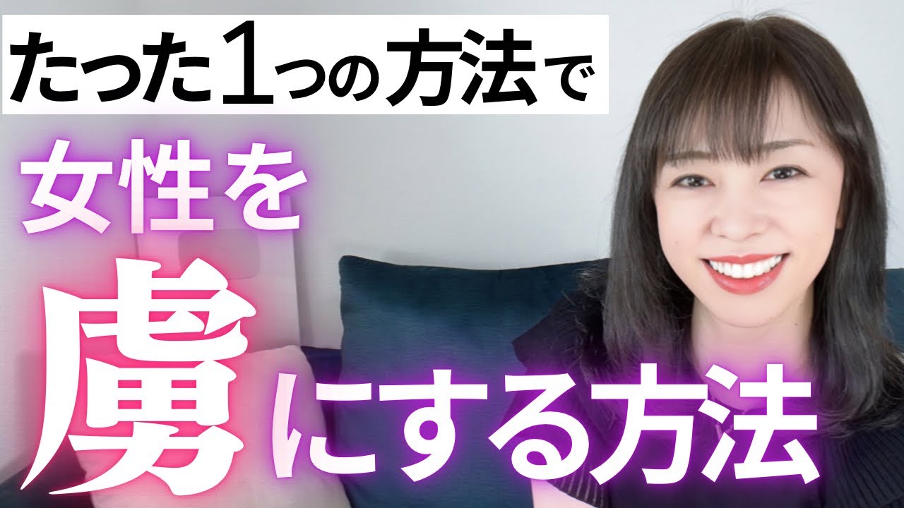 相手の好感度を爆上げするたった1つの方法