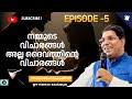 നമ്മുടെ വിചാരങ്ങൾ അല്ല ദൈവത്തിന്റെ വിചാരങ്ങൾ #Pr. Baiju Balakrishnan #message #Episode 5.