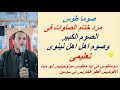 صوماطوس مرد ختام الصلوات فى الصوم الكبير تعليمى