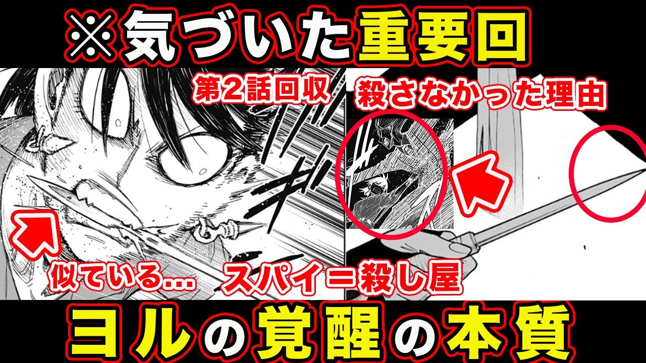 【スパイファミリー】ヨルの覚醒&弟切の将来性が異常すぎた神回。全てが繋がる家族の物語の本質・強さを垣間見る重要回【第2話伏線回収】【ガーデン編【弟切】【ギンピー】【117話】【考察・感想・反応まとめ】