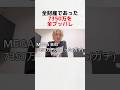【天才】期待値と度胸で2億を手にした大学生 #shorts