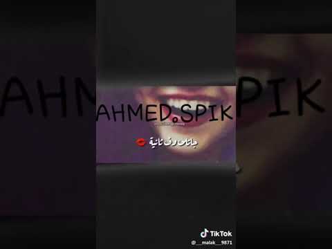 بت حبيتها من قصاد بيتها لما ضحكتلي روحت اثبتها