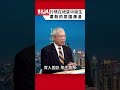 行情總在絕望中誕生 市場最肅殺的時刻｜#老謝開講 EP287 精彩片段