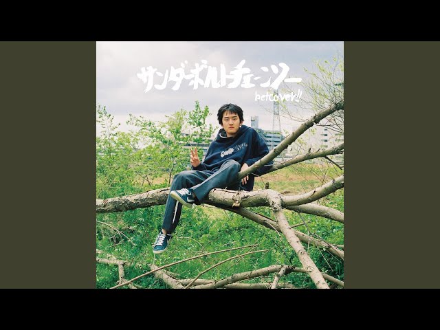 high school!!ep/サンダーボルトチェーンソー/betcover!! sddefault.jpg