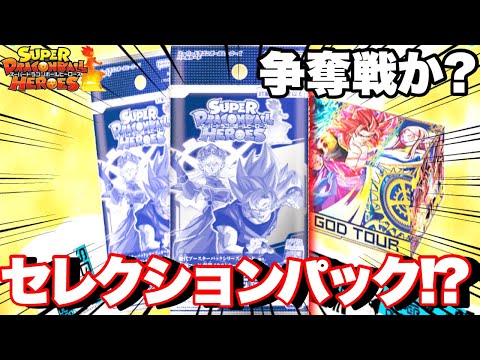 ブースターセレクションパック！？また熱そうなのが来るぞ!!!エリアで