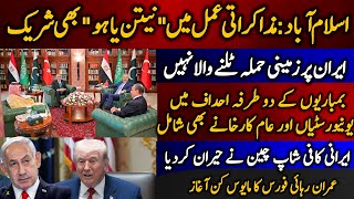 Islamabad: muzakrati amal me “Netanyahu” bhi shareek | Iran per zameeni hamla talnay wala nahi