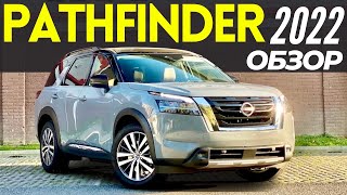 Nissan совсем ОБЕЗУМЕЛ! Pathfinder 2022 по цене AUDI Q7?