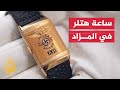 برمز النازية ساعة هتلر للبيع بمبلغ خيالي 