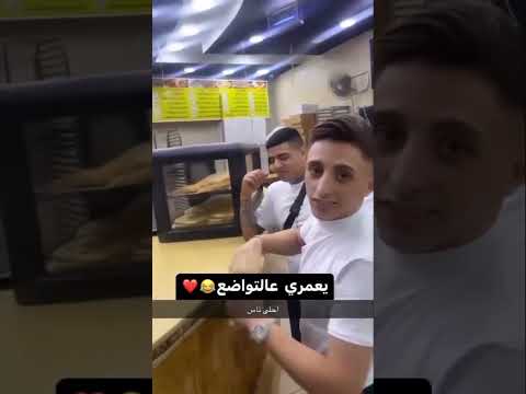 تواضع انس ابو سنينة بيشتري معجنات