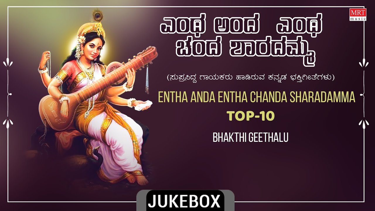 Sharade Bhakthi Songs  Entha Anda Entha Chanda Sharadamma  DrRajkumar Kannada Bhakthi Geethegalu
