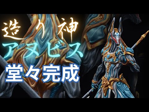 アヌビス(原型:Yoshi. ) 原型 yoshi アヌビス anubis - YouTube