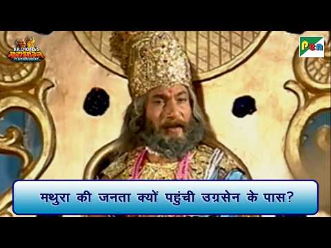 मथुरा की जनता क्यों पहुंची उग्रसेन के पास? | Mahabharat Scene | B R Chopra | Pen Bhakti