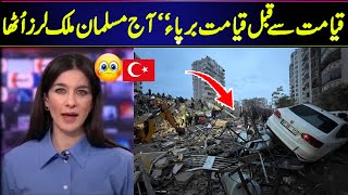Earthquake in turkey today ! Qiyamat sy pehly qiyamat agai ! Turk news today | Zarb e momin tv
