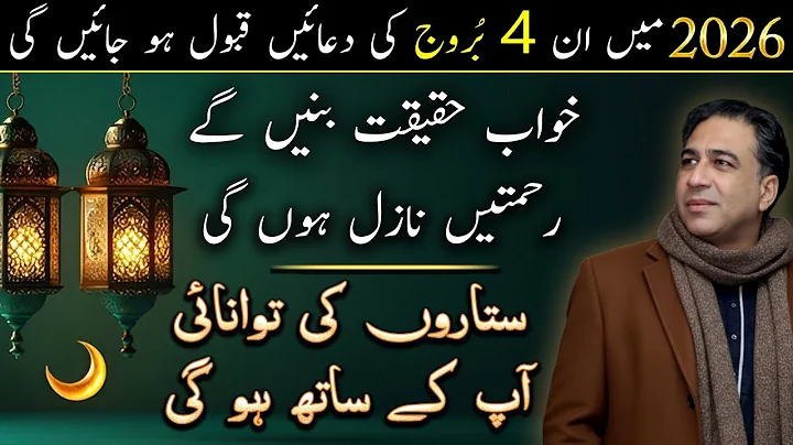 4 Zodiac Signs Whose Prayers Will Be Answered in 2026 | Astrology by Syed Haider Jafri