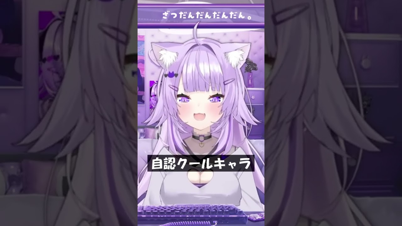 自認クールキャラ #Shorts #ホロライブ #猫又おかゆ