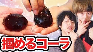 【珍味?】つかめるコーラとメロンソーダとコンポタ作ってみた！【はなお ✕ 876】