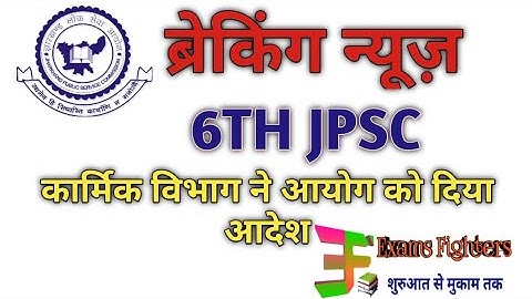 6th JPSC Result Latest Update ||7th JPSC Notification News