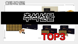 추석선물   추천   BEST 3  25년 10월 축산물 판매랭킹순위  3ㅣ추천템ㅣ생활 꿀템ㅣ