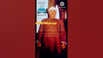 ﷽ إِلَّا تَنصُرُوهُ فَقَدْ نَصَرَهُ اللَّهُ ... تلاوة خاشعة سورة التوبة الكروان عبد الباسط عبد الصمد