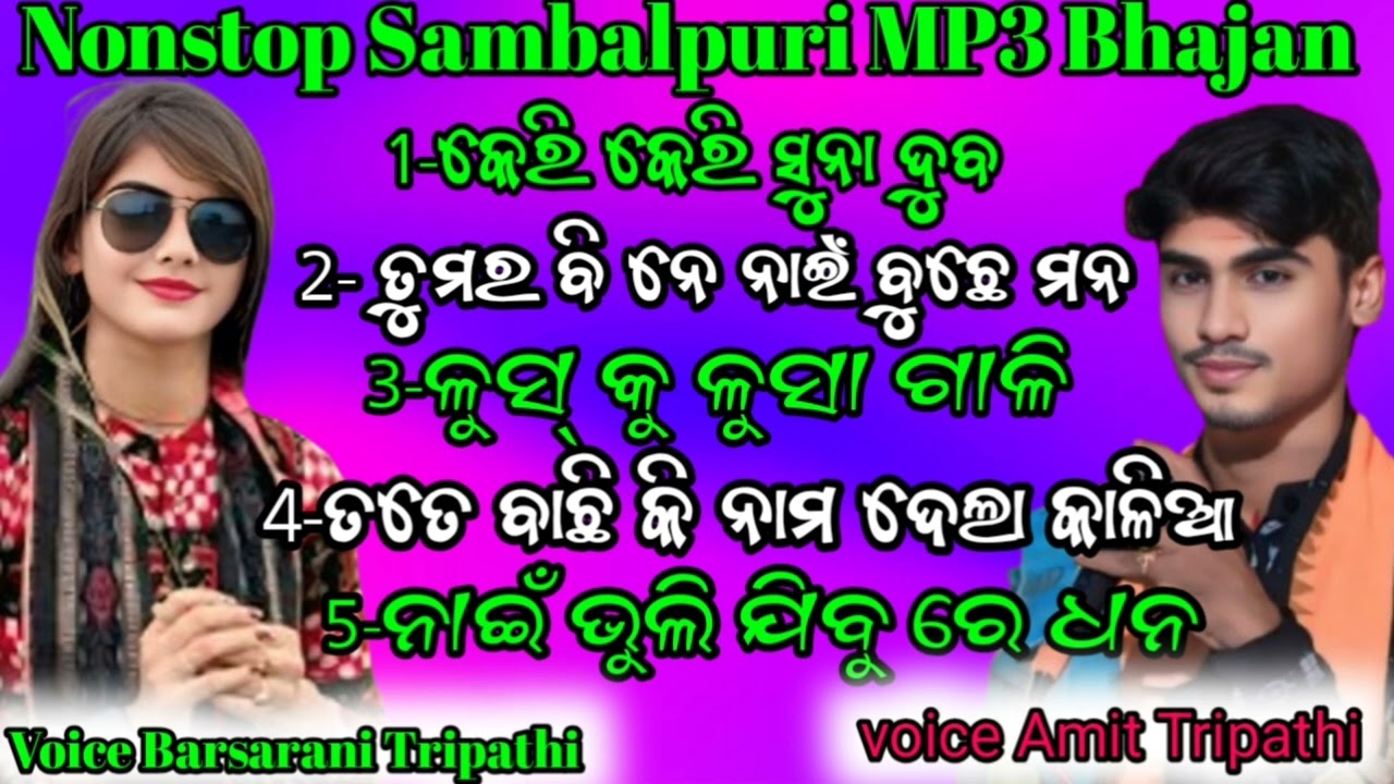 Nonstop Sambalpuri MP3 Bhajan || Voice Barsarani Tripathi || and Amit Tripathi 