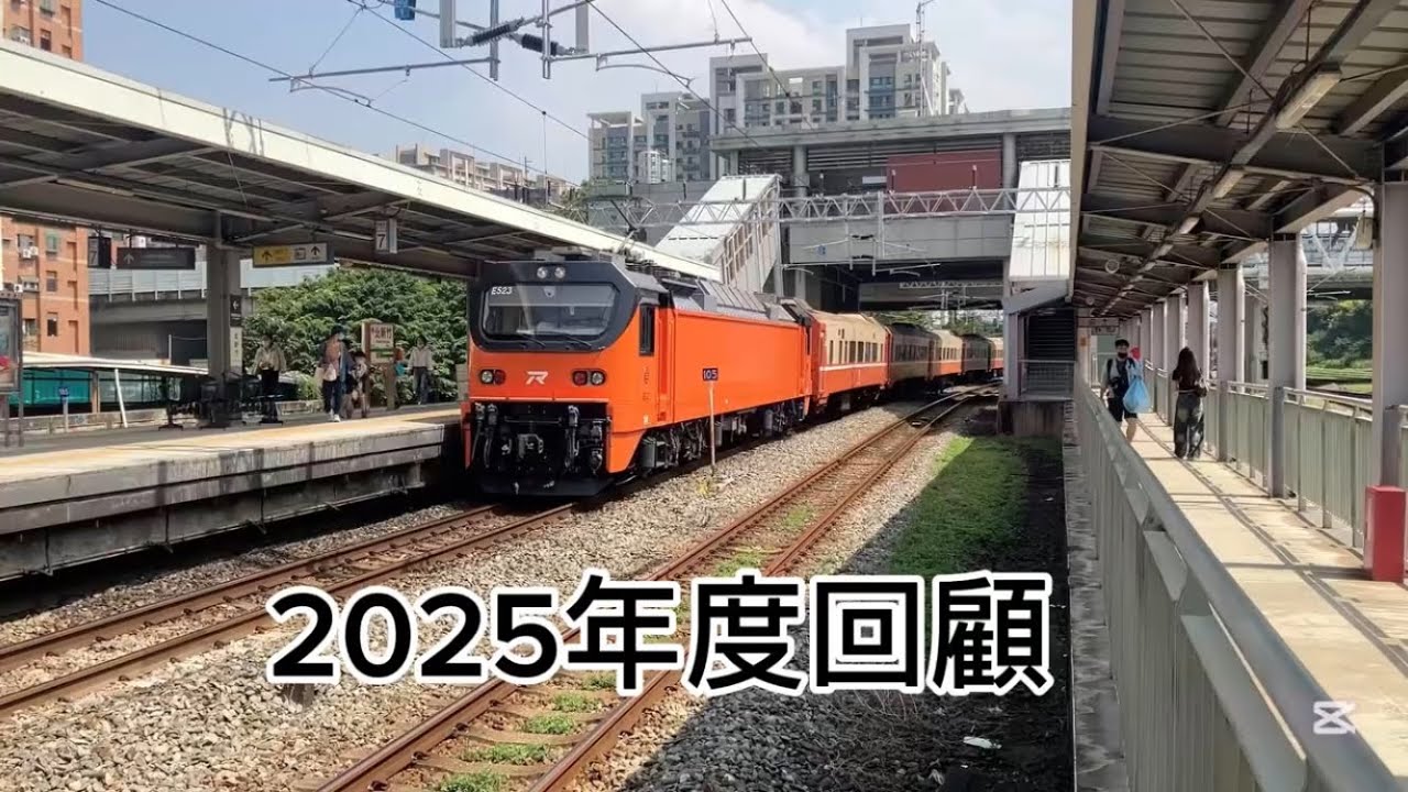 2025年度回顧