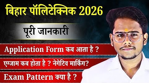 Bihar polytechnic 2026 पूरी जानकारी || Application Form ? Exam Date ?  Exam Pattern ? ||