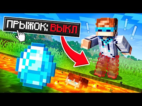 😱 Майнкрафт, но Мы Отключили ПРЫЖОК [Сложное Прохождение] + Фиксплей