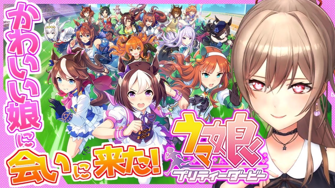 【ウマ娘】君かわいいね‥君もかわいいね‥‥【にじさんじ】