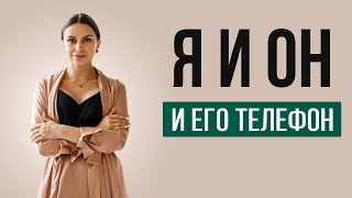 Муж все время в телефоне | Проблемы в отношениях | Психолог Наталья Корнеева #отношения #психология