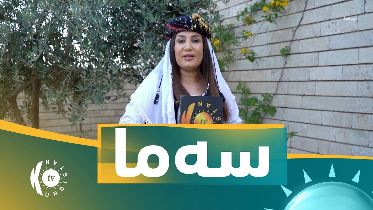 بەرنامەی (سەما).. موزیك تایبەتمەندی خۆی لەنێو كلتووری ئێزیدییان هەیە