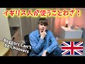 イギリス人がよく使うことわざ5選!知らなかったイギリスの価値観が見えてくる!🇬🇧