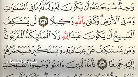 سورة النّساء - Holy Quran - Chapter 4 - Page 105