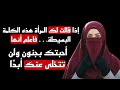 إذا قالت لك المرأة هذه الكلمة فاعلم أنها وقعت في حبك بجنون 99 لا يلاحظونها إذا قالت لك المرأة هذه الكلمة فاعلم أنها وقعت في حبك بجنون 99 لا يلاحظونها