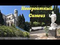 Из Ялты в Симеиз/Парки, пляжи, заброшенные виллы