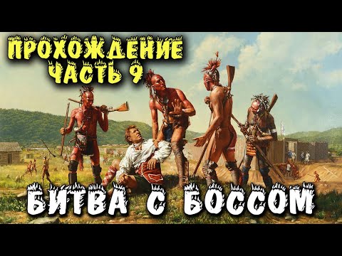 Видео: Прохождение Босса в игре This Land Is My Land Что за игра?