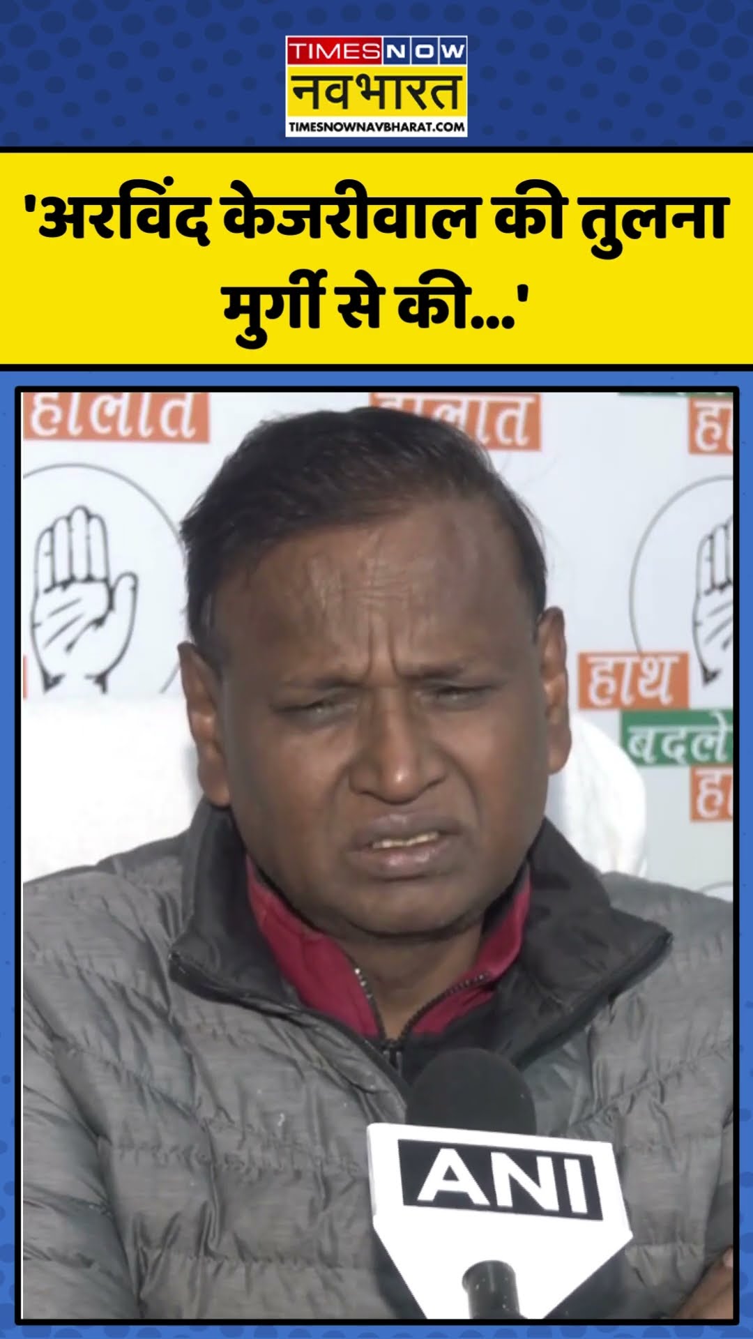 Congress नेता Udit Raj ने साधा Arvind Kejriwal पर निशाना! | #shorts #uditraj #arvindkejriwal