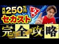 【これ一本ですべて分かる】月利250万せどらーのセカスト店舗仕入れ攻略方法を全て見せます!【ガチアパ】【古着転売・アパレルせどり】